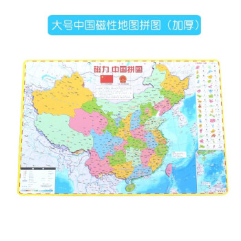 中国行政区划拼图中国地图拼图初中学生地理磁性34省行政区划世界地形