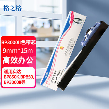 格之格BP3000II色带芯 适用实达BP-3100S BP850K BP860K BP850 BP3000II打印机色带芯