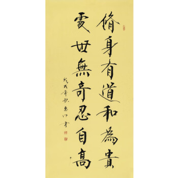 闫惠中《修身有道和为贵 处世无奇忍自高》
