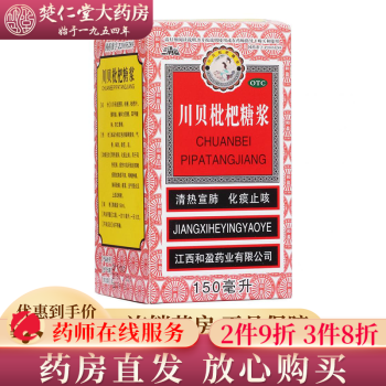 三清山川贝枇杷糖浆150ml清热宣肺 化痰止咳 用于风热犯肺,痰热内阻