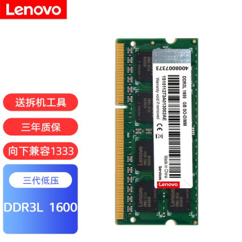 联想(Lenovo)华硕笔记本内存条DDR3L 1600 8G内存低电压华硕惠普戴尔雷神联想笔记本 单条(4GB) 其他DDR3L笔记本内存详询客服