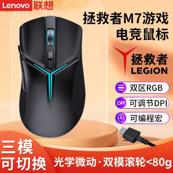 联想（Lenovo）拯救者游戏鼠标RGB电竞人体工学吃鸡/CS:GO/守望/堡垒之夜/LOL英雄联盟  M7游戏鼠标幻影黑【2.4G+有线+蓝牙5.0】