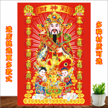 财神爷挂画招财客厅装饰画背景墙玄关客厅财神爷中堂画财神到画像海报