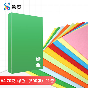色威 A4 70g复印纸 彩色打印纸 儿童手工彩纸剪纸 10色混装diy 幼儿园千纸鹤折纸 桌牌台卡纸 绿色 500