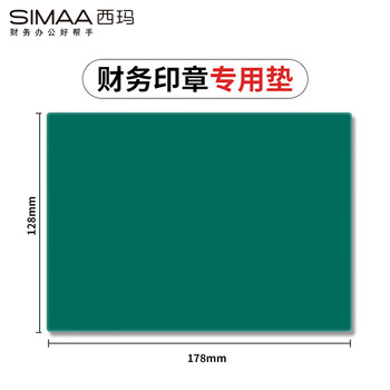 西玛（SIMAA)财务印章专用垫 印章胶垫银行印台垫盖章敲章垫办公用品 方形盖章垫 绿色1个