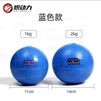 炽动力充气实心球 中考专用 专业训练球 蓝色防滑款 2kg