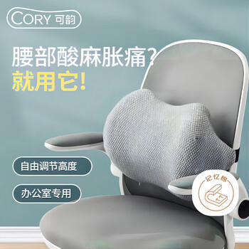 可韵（CORY）靠垫 办公室腰靠腰椎养护垫座椅汽车靠枕腰托垫抱枕椅子靠背垫 L9