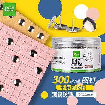 递乐  金属图钉按钉圆形绘画图钉软木画板按钉大头钉墙钉办公用品 图钉300枚装/筒2220