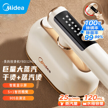 美的（Midea）手持挂烫机【5+1多功能智能熨烫】90S自清洁 巨量大蒸汽 高效除螨灭菌便携家用旅行电熨斗YBD12AG1