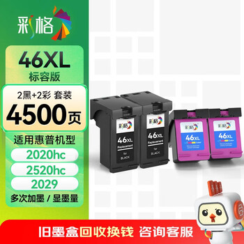 彩格46XL黑彩墨盒套装适用惠普Deskjet Ink Advantage 2020hc 2029 2520hc 2529 4729打印机墨盒 两套装