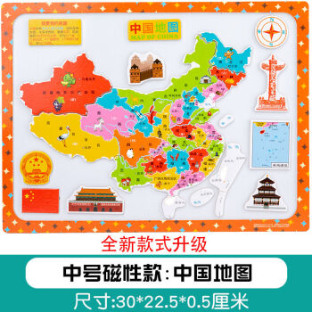 早教26周岁3地图4玩具男孩女孩幼儿园5磁性基础款中国地图含收纳袋