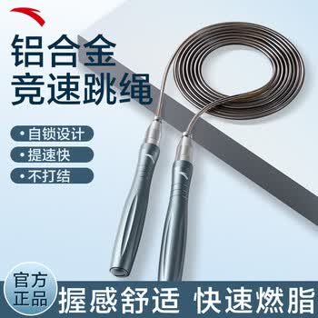 安踏竞速跳绳钢丝铝合金成人专用健身减肥运动小学生中考比赛考试