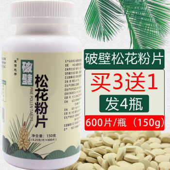 伟博破壁松花粉片600片150g云南天然无糖松花粉买发4瓶600片瓶