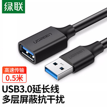 绿联 USB延长线 3.0公对母数据连接线电视电脑主机硬盘U盘鼠标键盘打印机扩展线充电线黑色0.5米 US129 40654