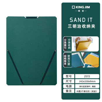 锦宫（KINGJIM）SAND IT A4三明治收纳夹2572绿色竖款