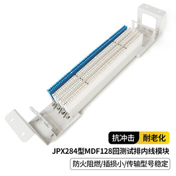 idzJPX284型卡接式总配线架 MDF音频配线架 100回保安排外线模块