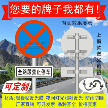 禁停标识牌全路段禁止停车牌圆牌交通指示牌安全警示牌道路反光牌圆牌