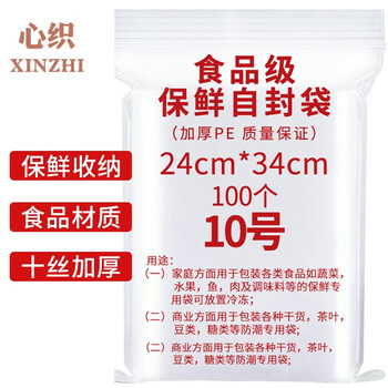 心织 食品自封袋100只  10号24*34cm保鲜加厚密封袋 防水PE透明A4纸收纳袋封口袋密实袋 塑封袋