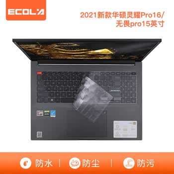 宜客莱（ECOLA）2021华硕灵耀Pro16/无畏pro15英寸笔记本电脑键盘膜 TPU隐形保护膜防水防尘EU032