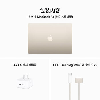 Apple/苹果AI笔记本/2023MacBookAir 15英寸 M2(8+10核)8G 512G星光色电脑MQKV3CH/A Apple/苹果AI笔记本/2023MacBookAir 15英寸 M2(8+10核)8G 512G星光色电脑MQKV3CH/A