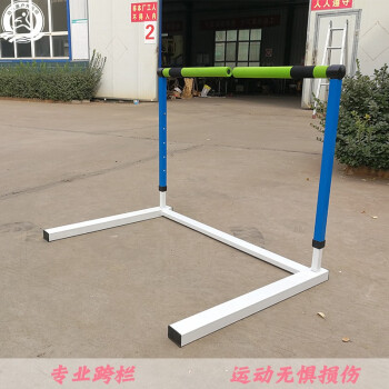田径专业比赛训练儿童断开式安全运动跨栏架软式可调节升降分体恒染