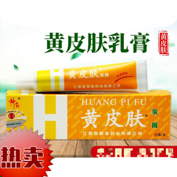 黄皮肤乳膏抑菌止i痒皮肤外用足部清洁护理软膏珀蔓朵一支