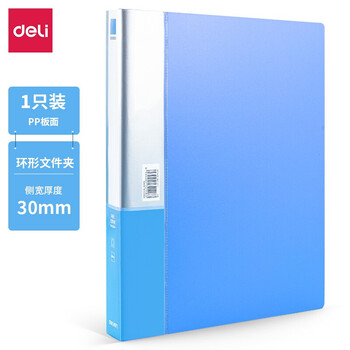 得力（deli）5384文件夹 三孔夹环形文件夹资料夹  3个装