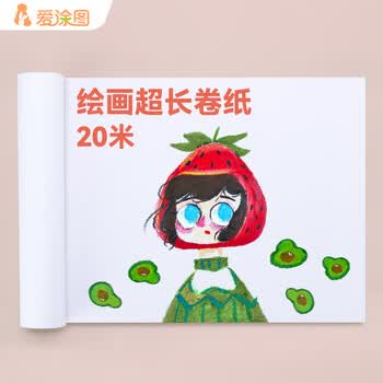 【全网低价】爱涂图(Artoop)77cm幅宽20米儿童画画纸 绘画长卷纸 宝宝涂鸦大白纸 幼儿园美术课专用练习纸本加厚美术写生
