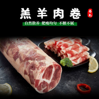 羊肉卷整卷乌鸡卷新鲜涮肥牛羊火锅食材精选羔羊卷精选羊肉卷5斤整卷