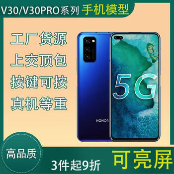 奔奥华为荣耀v30手机模型机仿真上交展示样板机模v30pro可开机亮屏v30