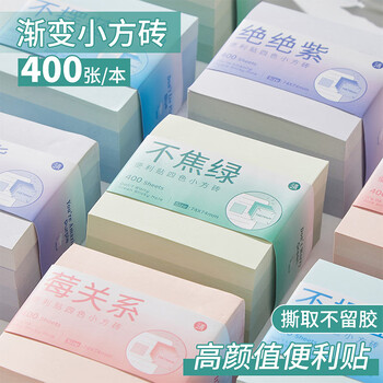 三年二班方砖渐变便利贴400张高颜值便签贴纸初中生n次贴便签本小本子有粘性索引贴记事贴纸办公用品