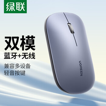 绿联无线蓝牙双模鼠标 适用苹果Mac华为Matebook荣耀笔记本电脑iPad平板鼠标 台式机轻音办公便携鼠标 绿联无线蓝牙双模鼠标 适用苹果Mac华为Matebook荣耀笔记本电脑iPad平板鼠标 台式机轻音办公便携鼠标
