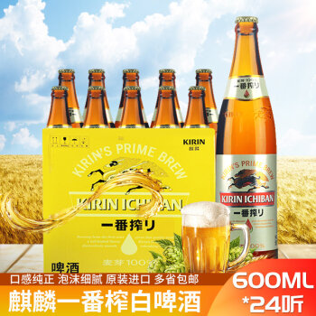 kirin/麒麟一番榨600ml*12瓶日本风味麒麟啤酒精酿啤酒清爽香醇 麒麟