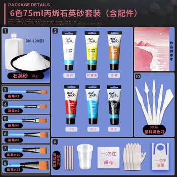 蒙玛特石英砂肌理画丙烯颜料6色材料手工diy工具套装细沙全套SXBXJLH6s75mlTZ2速写马克笔绘画美育工具