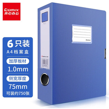 齐心（COMIX）6个装 板材厚1.0mm 75mm加厚粘扣档案盒 A4文件盒 耐用型资料盒 蓝色 办公文具 HC-75