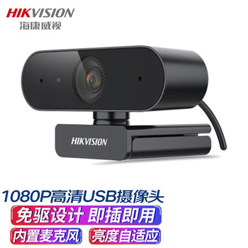 海康威视HIKVISION 200万USB电脑摄像头麦克风免驱监控广角摄像机直播视频聊天笔记本办公视频会议E12