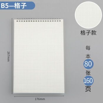 笔记本本子上翻加厚pp线圈网格本b5高中大学生课堂考研方格格子本b5