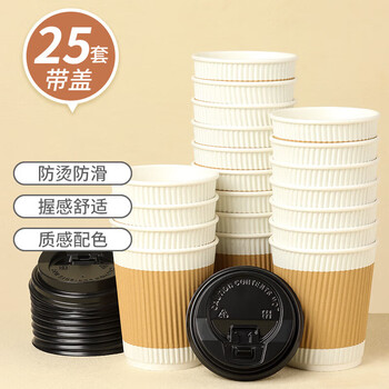 拜杰一次性咖啡杯奶茶豆浆热饮杯纸杯一次性杯子带盖瓦楞杯280ml25只