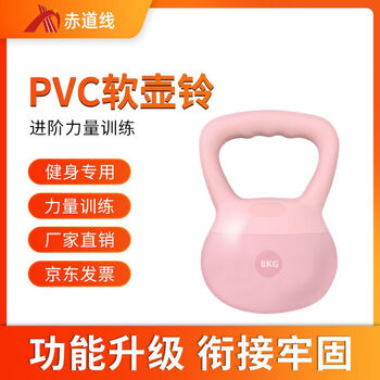赤道线PVC软壶铃哑铃深蹲练体翘臀力量训练器材 粉色8kg进阶力量训练