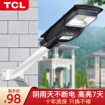 TCL一体式太阳能路灯带杆装墙人体感应LED太阳能灯