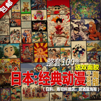 画民国老上海月份牌旗袍美女牛皮纸海报农家乐装饰画 日本经典动漫