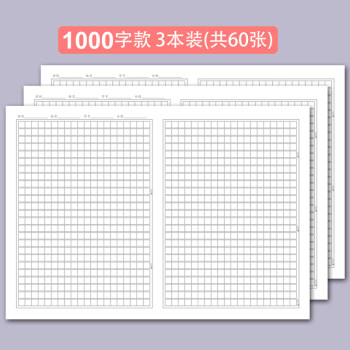 领新(lingxin)作文纸800字方格稿纸1000字中高考考试专用语文答题卡