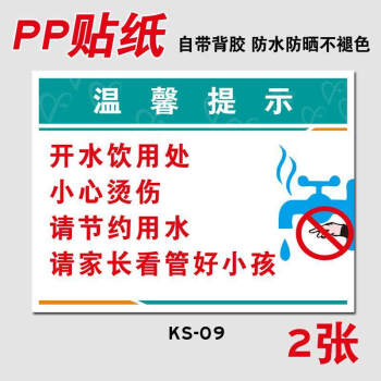 开水饮用处提示牌医院诊所饮水间茶水间温馨提示牌冷热饮用水供应开水