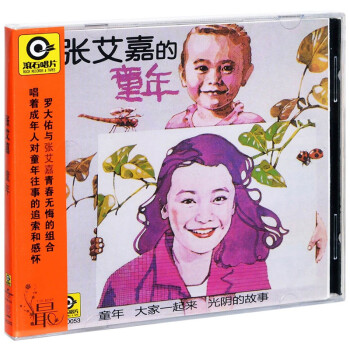 正版唱片 张艾嘉 张艾嘉的童年 1981专辑 cd碟片 滚石系列