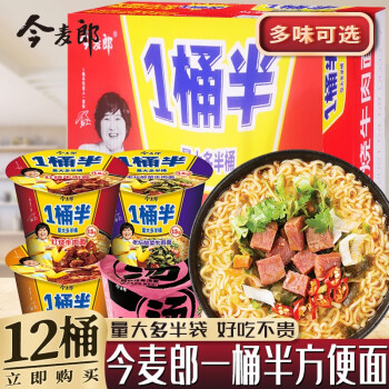 今麦郎方便面一桶半香辣红烧牛肉面12桶装速食泡面整箱香辣牛肉面12桶