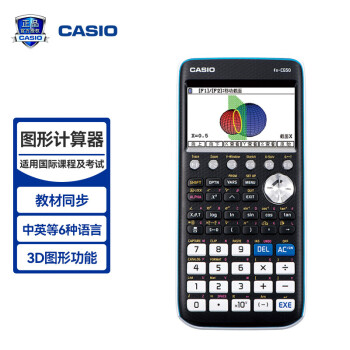 卡西欧（CASIO）FX-CG50 图形计算器 SAT/AP/IBDP等学生留学考试学习