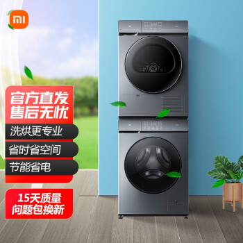 小米洗衣机米家出品洗烘套装尊享版10kg滚筒洗衣机全自动热泵烘干机