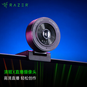 雷蛇 Razer 清姬X 高清网络直播摄像头 电脑摄像头 游戏主播 网课直播 自动对焦 小巧可折叠