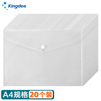 金蝶（kingdee）20只A4加厚透明文件袋按扣资料袋开学季必备学科分类书袋防水档案袋公文袋 财务票据收纳