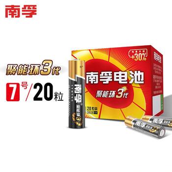 南孚(NANFU)7号电池20粒 七号适用于空调电视遥控器挂钟闹钟游戏手柄电子门锁20粒/盒(实发20粒)LR03-20S